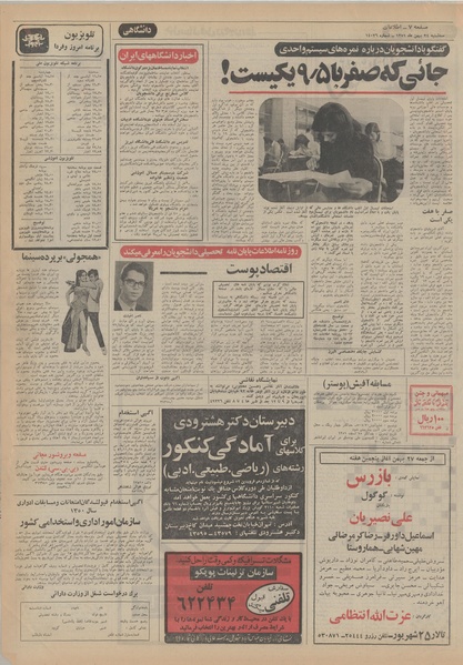 پرونده:Ettelaat13511124.pdf