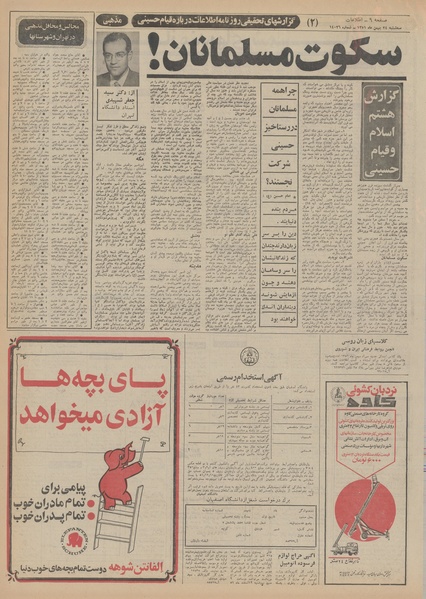 پرونده:Ettelaat13511124.pdf