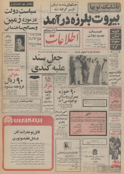 پرونده:Ettelaat13520218.pdf