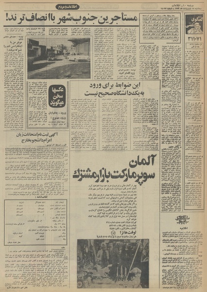 پرونده:Ettelaat13520218.pdf