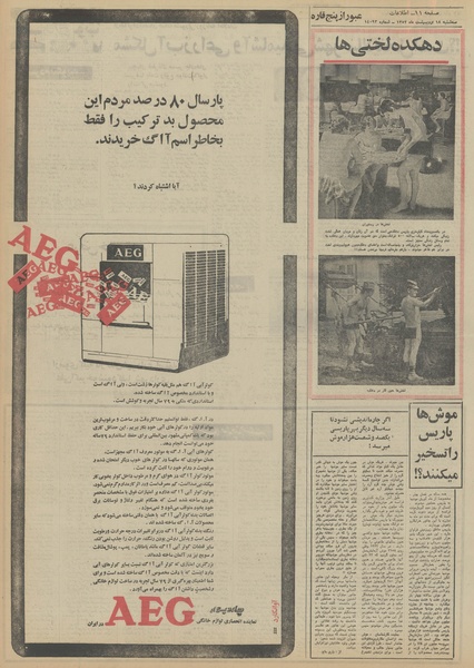 پرونده:Ettelaat13520218.pdf