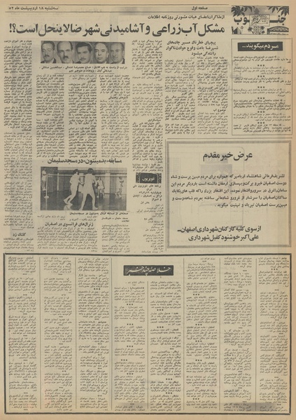 پرونده:Ettelaat13520218.pdf