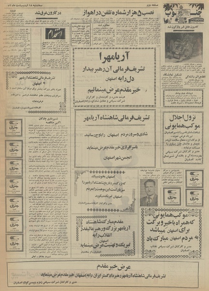 پرونده:Ettelaat13520218.pdf