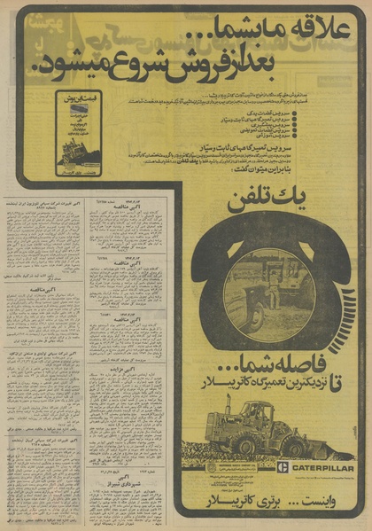 پرونده:Ettelaat13520218.pdf