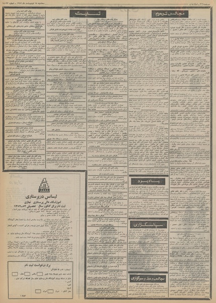 پرونده:Ettelaat13520218.pdf