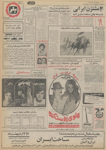 پرونده:Ettelaat13520218.pdf