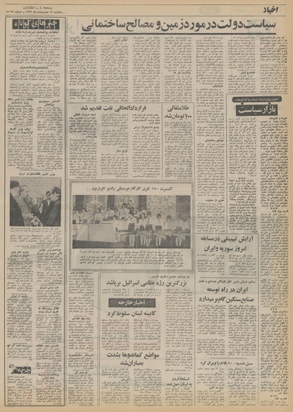 پرونده:Ettelaat13520218.pdf