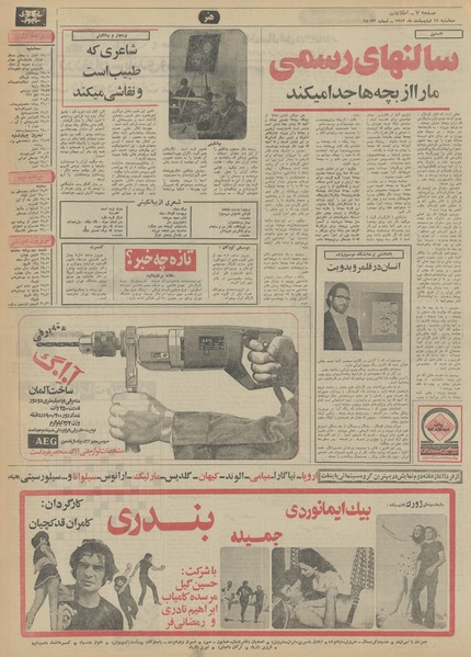 پرونده:Ettelaat13520218.pdf