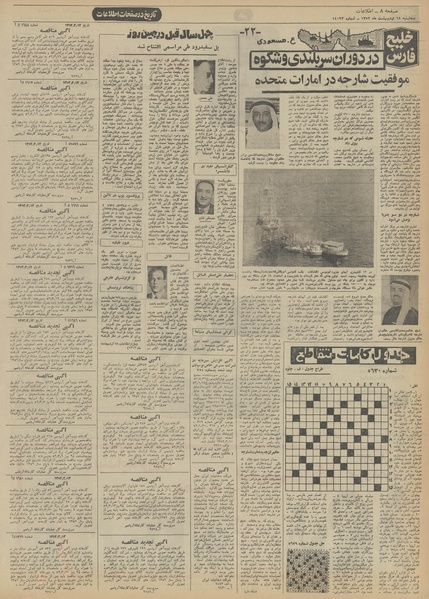 پرونده:Ettelaat13520218.pdf