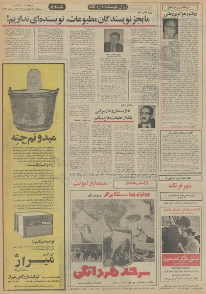 پرونده:Ettelaat13520218.pdf