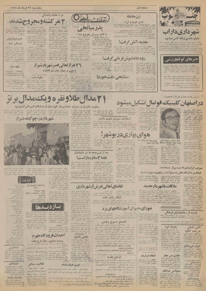 پرونده:Ettelaat13520331.pdf