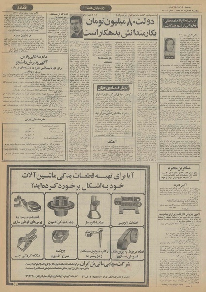 پرونده:Ettelaat13520331.pdf