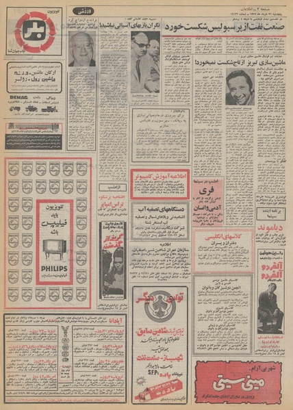 پرونده:Ettelaat13520331.pdf