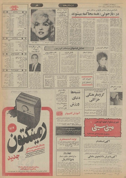 پرونده:Ettelaat13520331.pdf