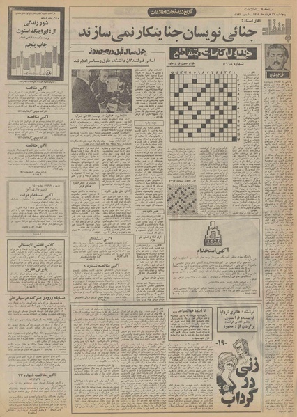 پرونده:Ettelaat13520331.pdf