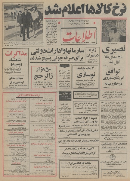 پرونده:Ettelaat13520626.pdf