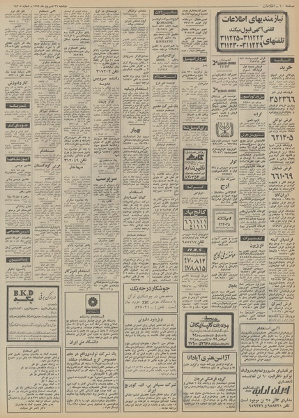 پرونده:Ettelaat13520626.pdf