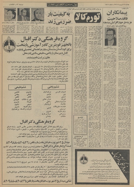 پرونده:Ettelaat13520626.pdf