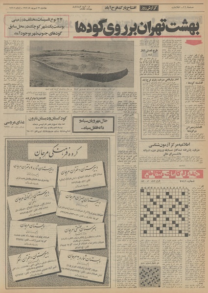 پرونده:Ettelaat13520626.pdf