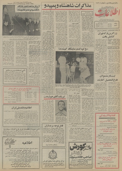 پرونده:Ettelaat13520626.pdf