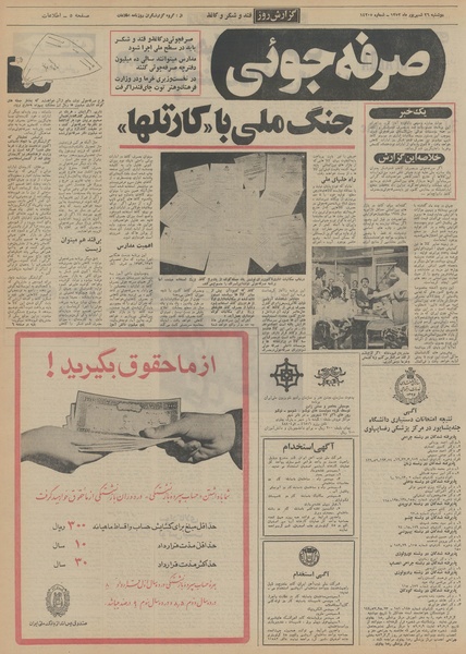 پرونده:Ettelaat13520626.pdf