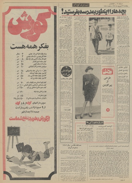 پرونده:Ettelaat13520626.pdf