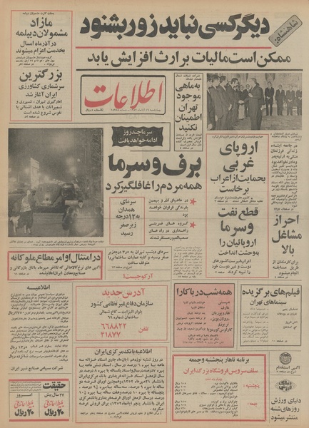 پرونده:Ettelaat13520816.pdf