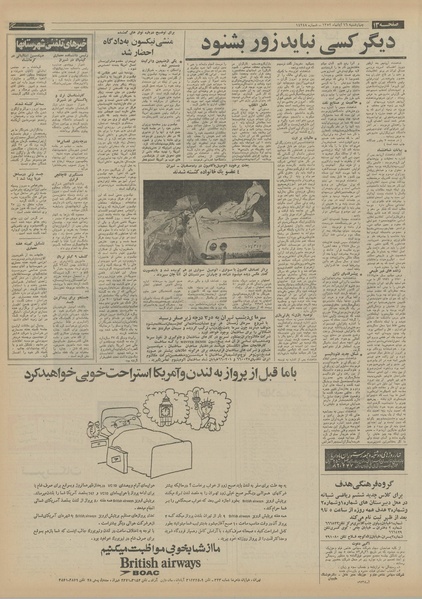 پرونده:Ettelaat13520816.pdf