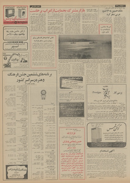 پرونده:Ettelaat13520816.pdf