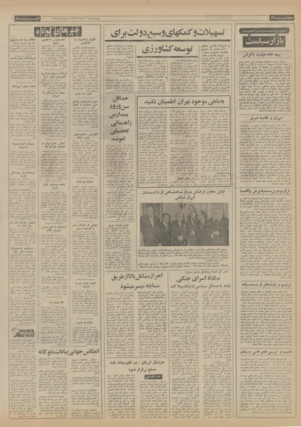 پرونده:Ettelaat13520816.pdf