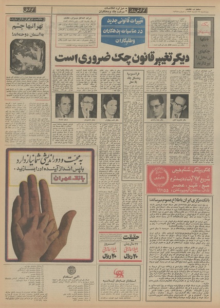 پرونده:Ettelaat13520816.pdf