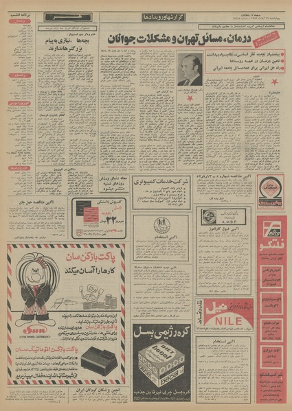 پرونده:Ettelaat13520816.pdf