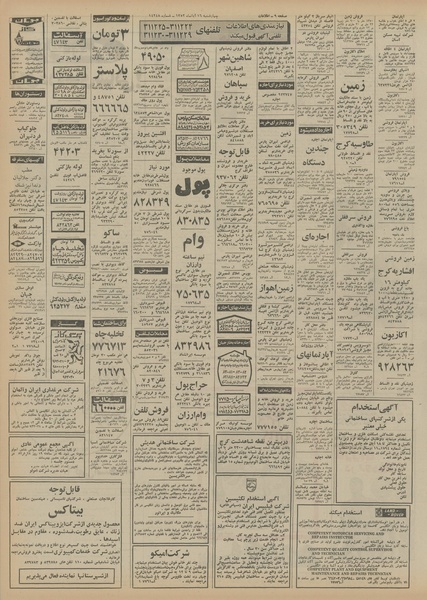 پرونده:Ettelaat13520816.pdf