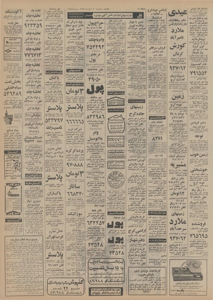 پرونده:Ettelaat13521220.pdf