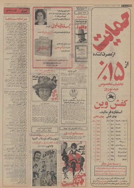 پرونده:Ettelaat13521220.pdf