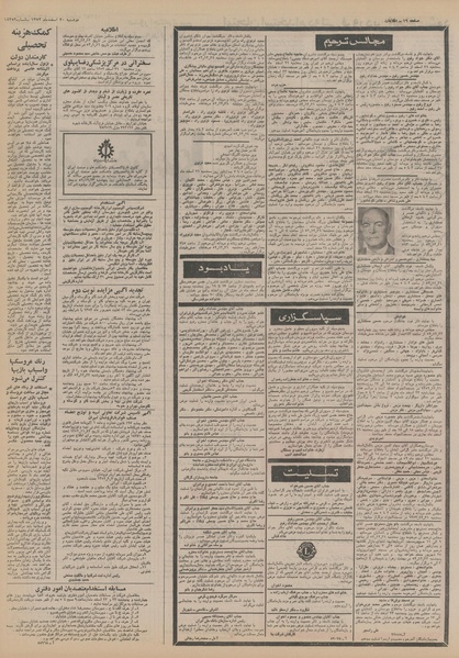 پرونده:Ettelaat13521220.pdf