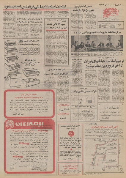 پرونده:Ettelaat13521220.pdf