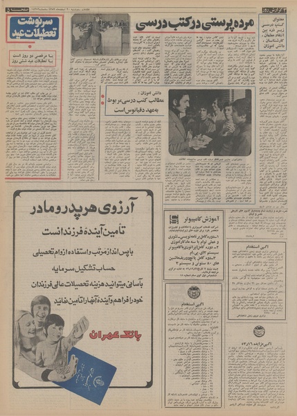 پرونده:Ettelaat13521220.pdf