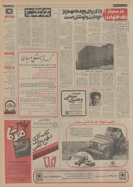 پرونده:Ettelaat13521220.pdf