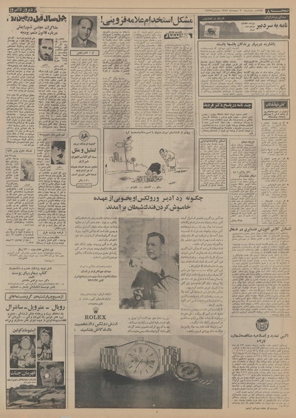 پرونده:Ettelaat13521220.pdf