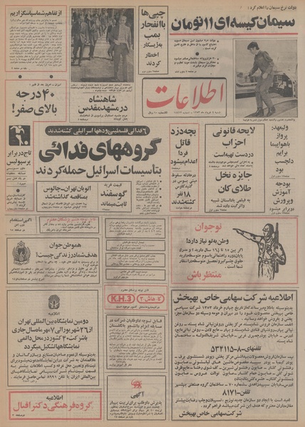 پرونده:Ettelaat13530304.pdf