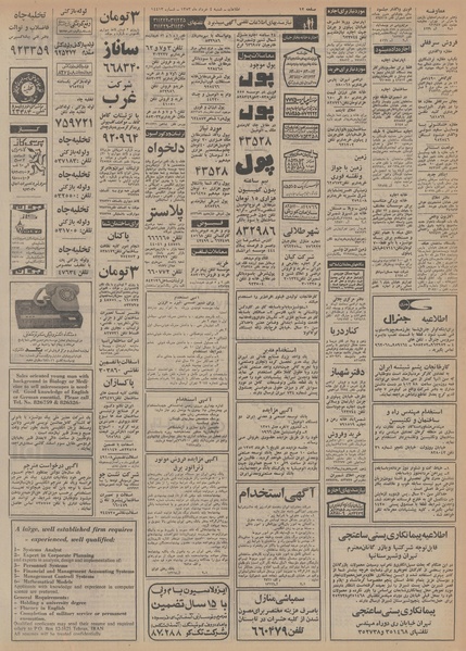 پرونده:Ettelaat13530304.pdf