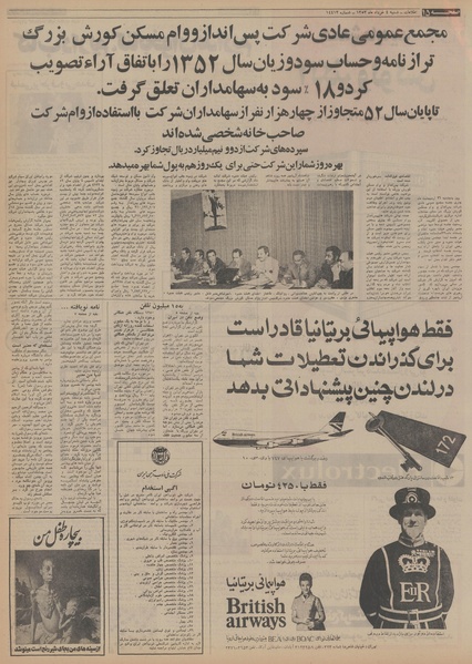 پرونده:Ettelaat13530304.pdf