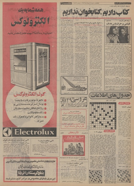 پرونده:Ettelaat13530304.pdf