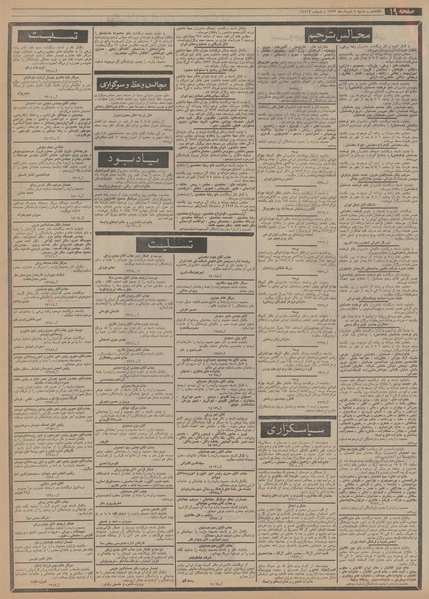 پرونده:Ettelaat13530304.pdf