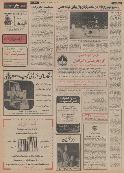 پرونده:Ettelaat13530304.pdf