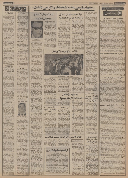 پرونده:Ettelaat13530304.pdf