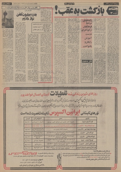 پرونده:Ettelaat13530304.pdf