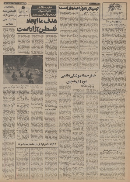 پرونده:Ettelaat13530304.pdf