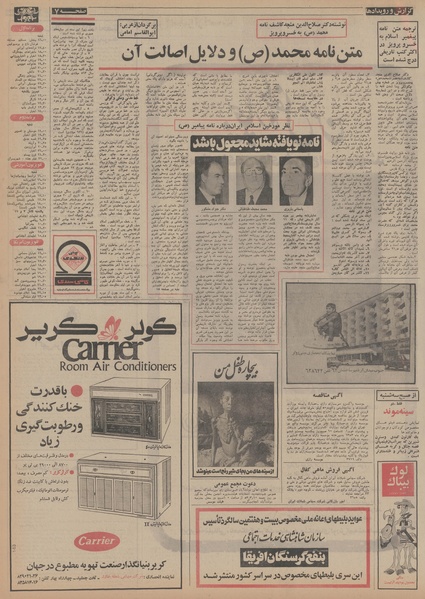 پرونده:Ettelaat13530304.pdf